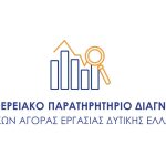 Το Επιμελητήριο Αχαΐας στηρίζει δράσεις βιωματικής μάθησης και διασύνδεσης εκπαίδευσης με την αγορά εργασίας