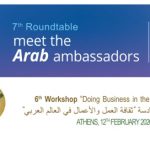 Δύο εκδηλώσεις από το Αραβο-Ελληνικό Επιμελητήριο στο Divani Caravel