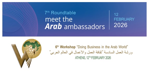 Δύο εκδηλώσεις από το Αραβο-Ελληνικό Επιμελητήριο στο Divani Caravel