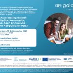 Εκδήλωση την Τετάρτη στο Επιμελητηρίο Αχαΐας για τον Κόμβο Μικρομεσαίων Επιχειρήσεων GAIA-X