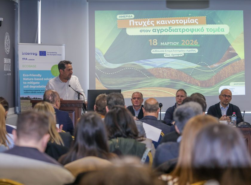 20260319 Ημερίδα_Αγροδιατροφικός Τομέας (3)