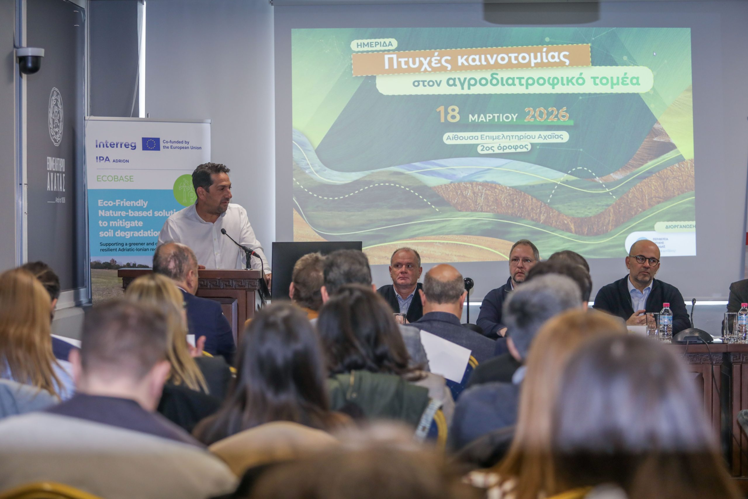 20260319 Ημερίδα_Αγροδιατροφικός Τομέας (3)