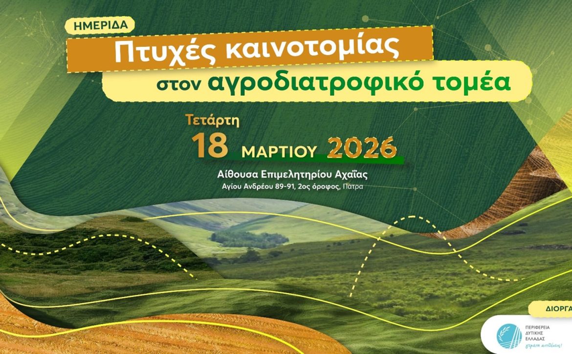 HMERIDA – KAINOTOMIA