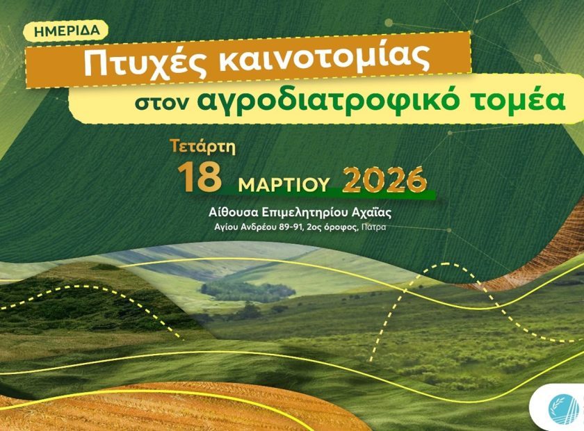 HMERIDA – KAINOTOMIA