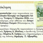 Παρουσιάζεται, την Τετάρτη, το βιβλίο «Ημερολόγια Κατοχής Δημητρίου Λάγαρη»