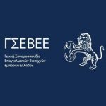 ΓΣΕΒΕΕ: Προτάσεις για την αντιμετώπιση των επιπτώσεων του πολέμου στη Μέση Ανατολή