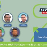 Όταν οι κλάδοι της οικονομίας μιλούν για την ενέργεια - Εκδήλωση του Επιμελητηρίου Αχαΐας στο πλαίσιο του 15ου Forum Ενέργειας