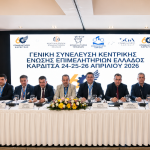 Γενική Συνέλευση ΚΕΕΕ στην Καρδίτσα: Στο επίκεντρο ΜμΕ, περιφέρεια και νέες υπηρεσίες για την αγορά