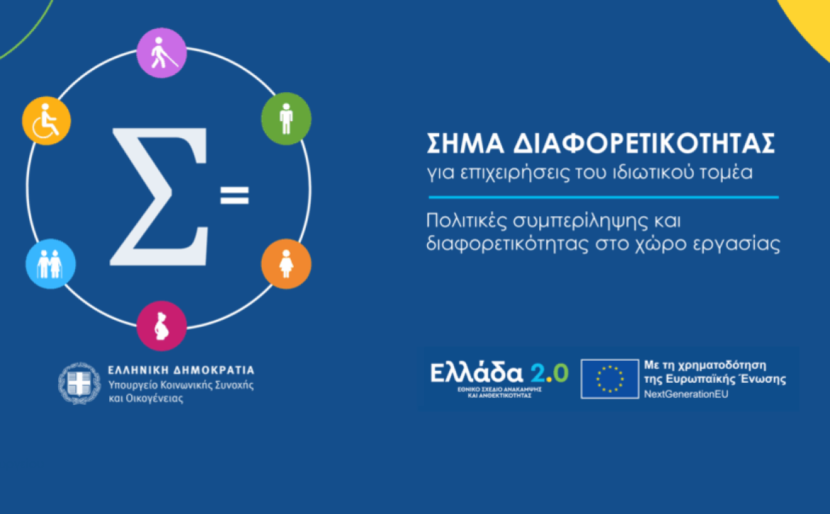 Sima_diaforetikotitas-scaled