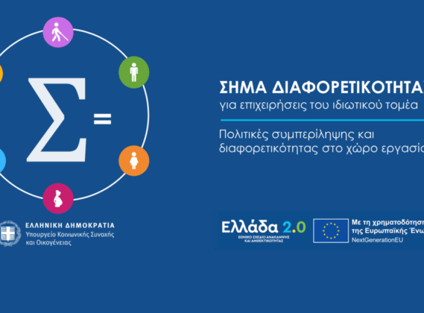 Sima_diaforetikotitas-scaled