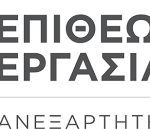 Σε ποιους κλάδους θα γίνουν 72.133 έλεγχοι από την Επιθεώρηση Εργασίας φέτος – Στο επίκεντρο η αδήλωτη εργασία