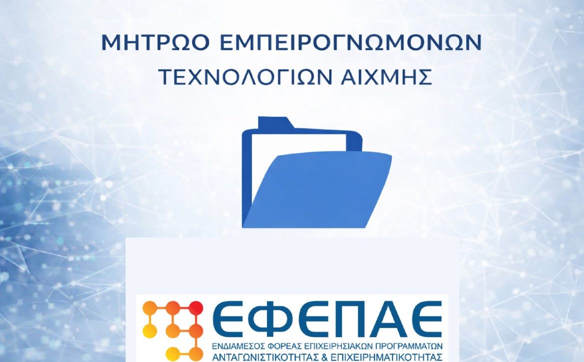 mitrwo-texnologiwn-aixmhs