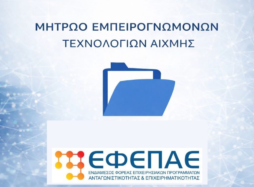 mitrwo-texnologiwn-aixmhs