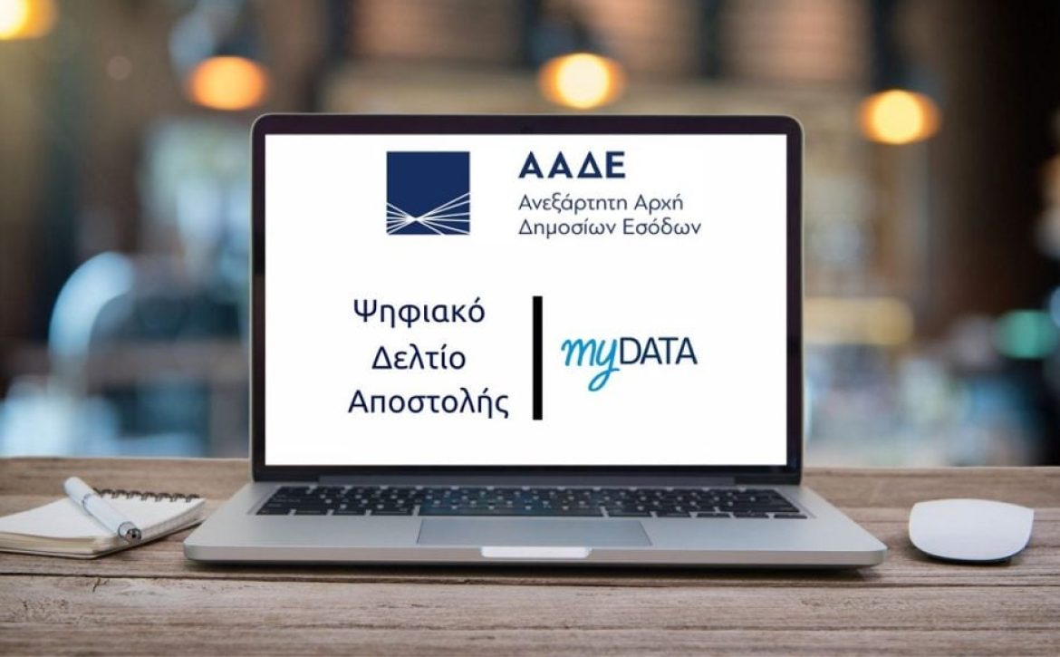 ti-einai-to-psifiako-deltio-apostolis-mydata-pliris-odigos-logistiko-grafeio-acctaxis-1024×576-1