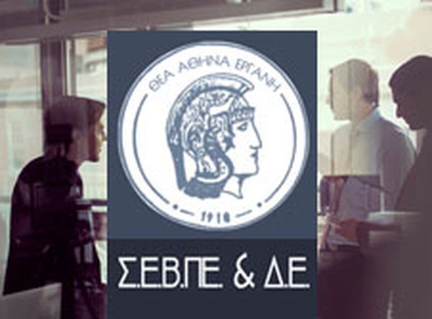 ΣΕΒΠΕ sebpe