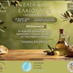3ο Φεστιβάλ Δράσεων για την Ελιά και το Ελαιόλαδο στη Χαλανδρίτσα Ερυμάνθου