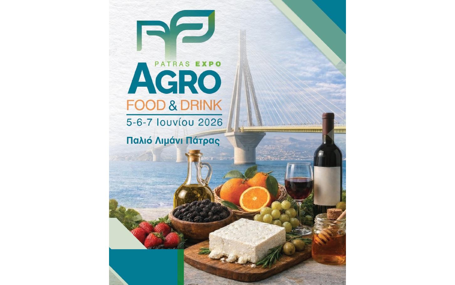 Patras Agro Food Expo 2026: Ισχυρό ενδιαφέρον και νέες ευκαιρίες για τον αγροδιατροφικό τομέα