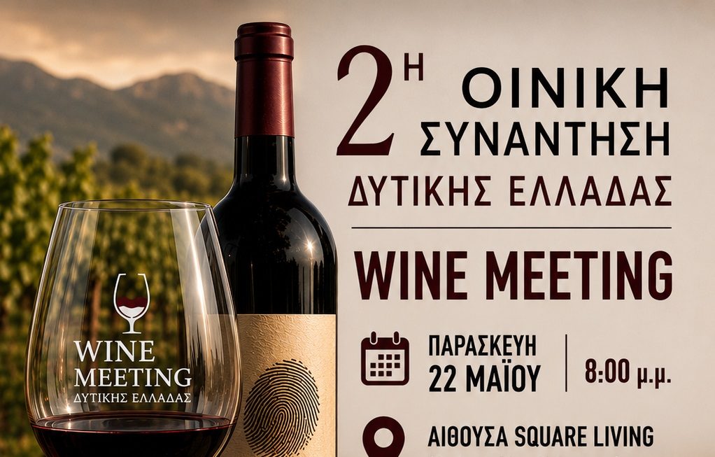 2η Οινοποιητική Συνάντηση Δυτικής Ελλάδας – WINE MEETING στην Πάτρα
