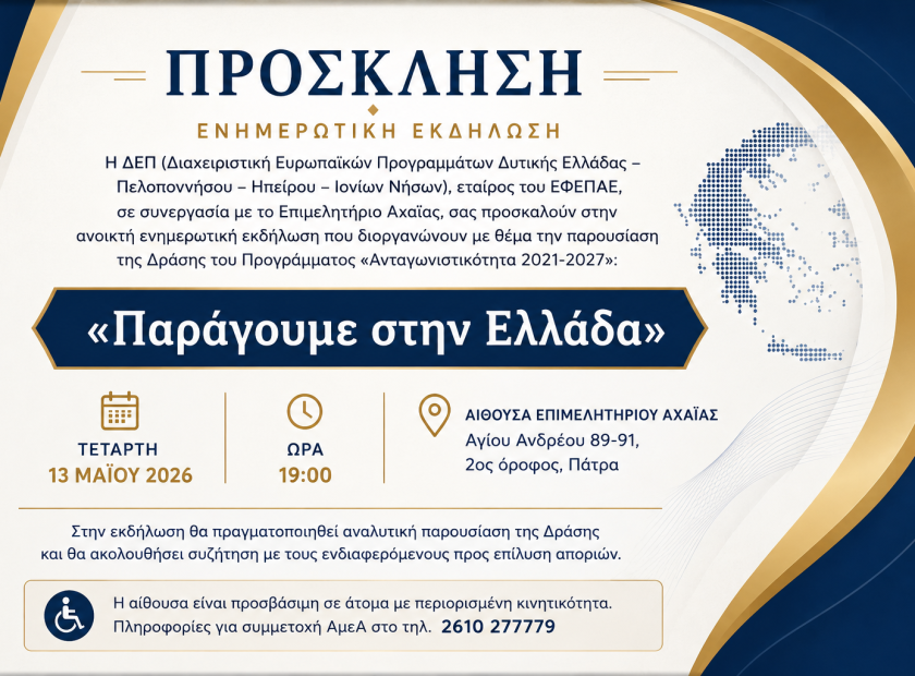 ΠΑΡΑΓΟΥΜΕ ΕΛΛΑΔΑ