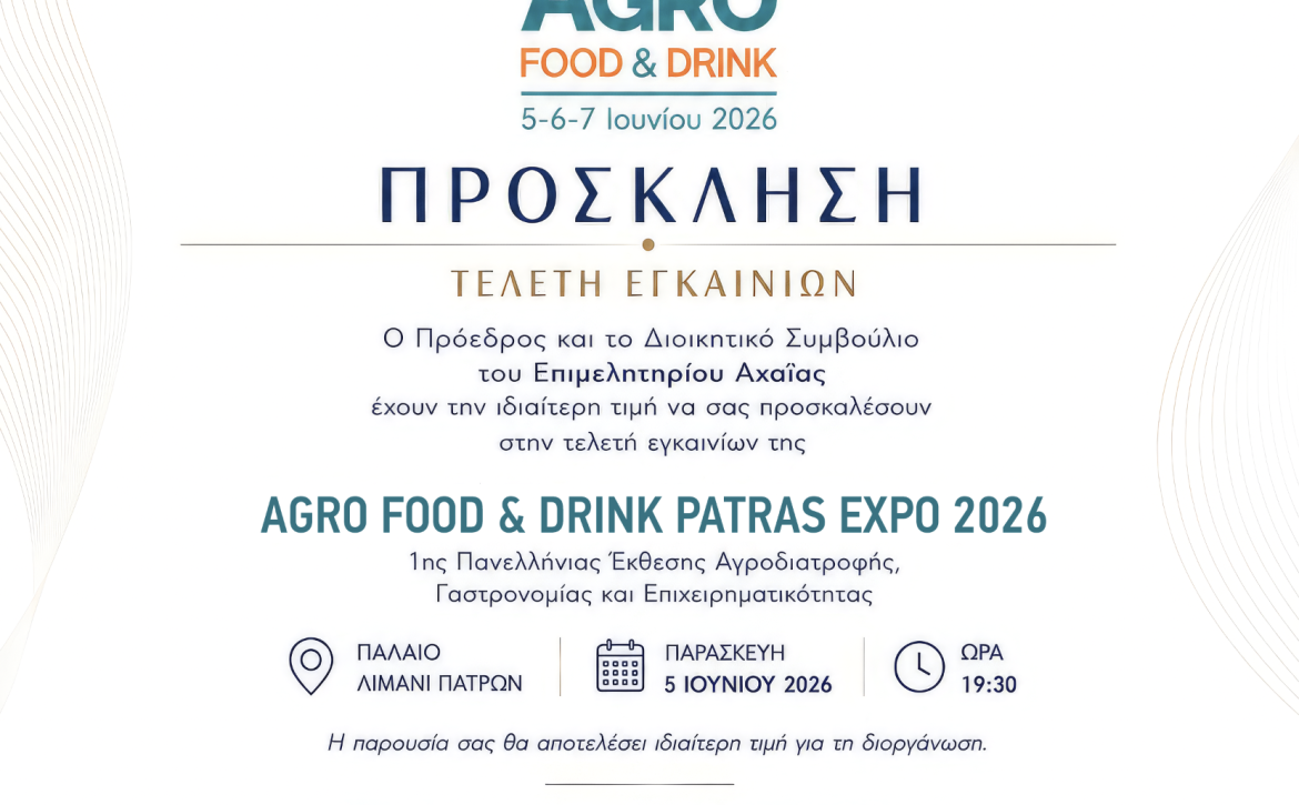 ΣΟΣ_ΠΡΟΣΚΛΗΣΗ ΕΓΚΑΙΝΙΩΝ
