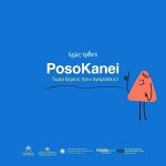 PosoKanei: Πώς αντιδρά η αγορά στην πλατφόρμα σύγκρισης τιμών