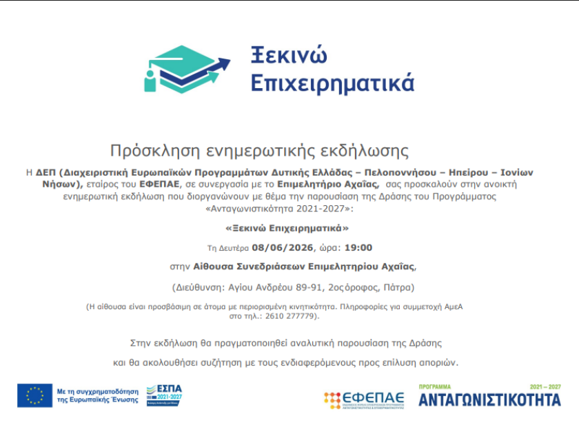 epixeirimatika