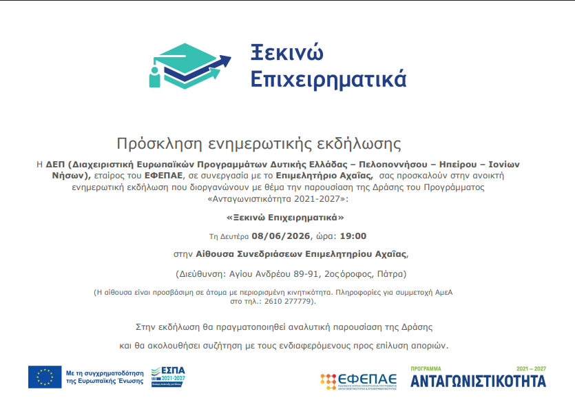 epixeirimatika