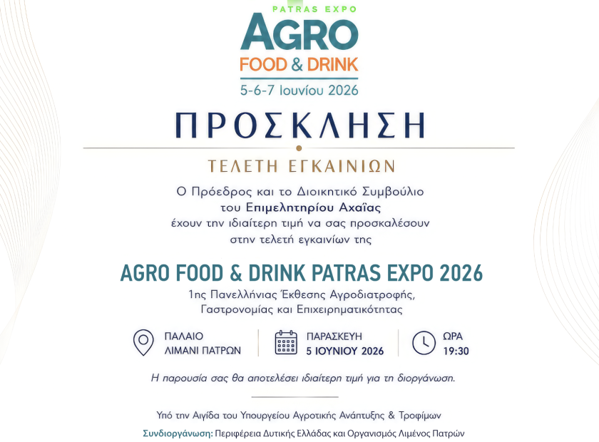 ΠΡΟΣΚΛΗΣΗ ΕΓΚΑΙΝΙΩΝ