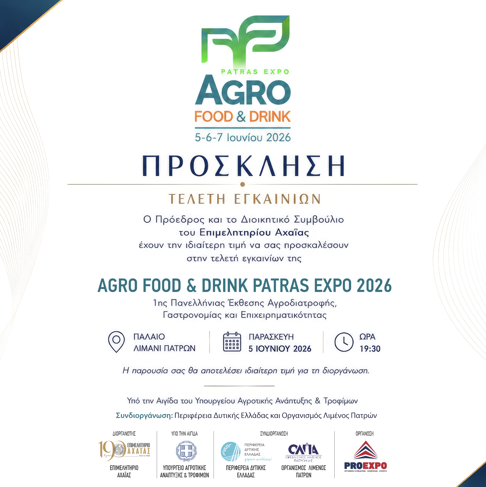 AGRO FOOD & DRINK – EXPO PATRAS 2026: Ανοίγει τις πύλες της η μεγάλη γιορτή της ελληνικής αγροδιατροφής στην Πάτρα