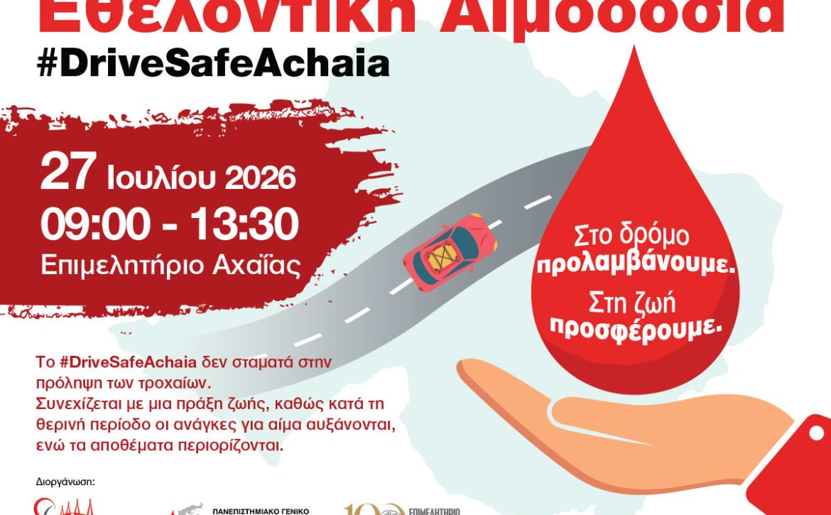 DRIVE SAFE ACHAIA_aimodosia