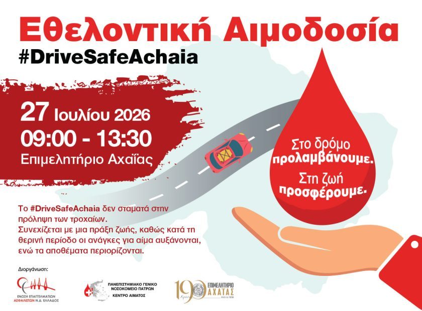 DRIVE SAFE ACHAIA_aimodosia