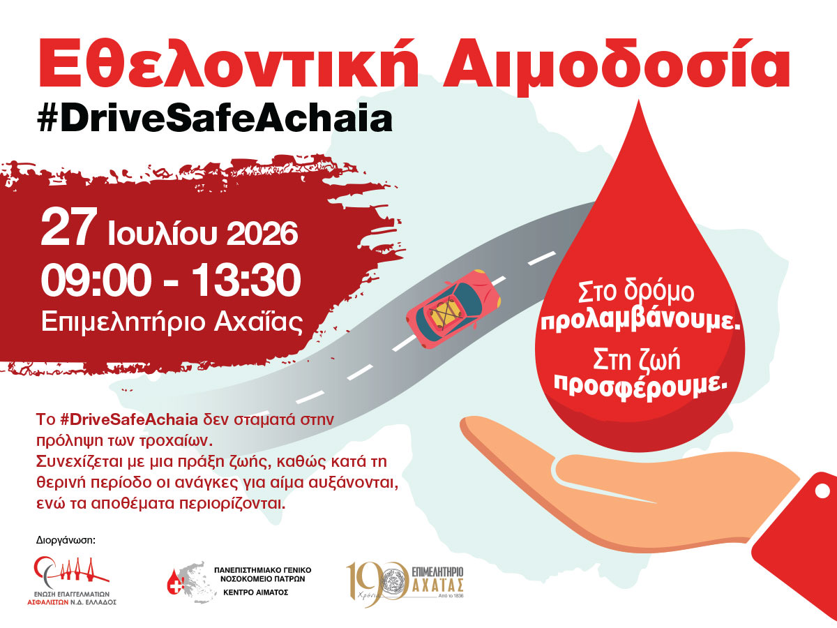 DRIVE SAFE ACHAIA_aimodosia