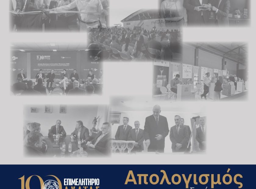 Απολογισμός Α Εξαμήνου