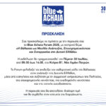 ΠΡΟΣΚΛΗΣΗ //BLUE ΑCHAIA FORUM 2026//