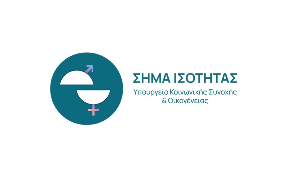 σημα-ισότητας
