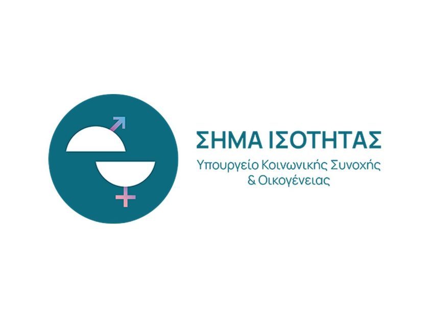σημα-ισότητας