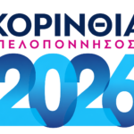Πρόσκληση συμμετοχής στην έκθεση «ΚΟΡΙΝΘΙΑ – ΠΕΛΟΠΟΝΝΗΣΟΣ 2026»