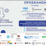 Το Αίγιο υποδέχεται το 4ο Πανελλήνιο Forum Πολιτισμού & Τουρισμού