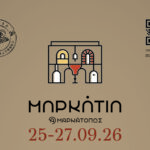 Μαρκάτια 2026: Παράδοση, δημιουργία και νέα επιχειρηματικότητα στην ιστορική καρδιά της Πάτρας