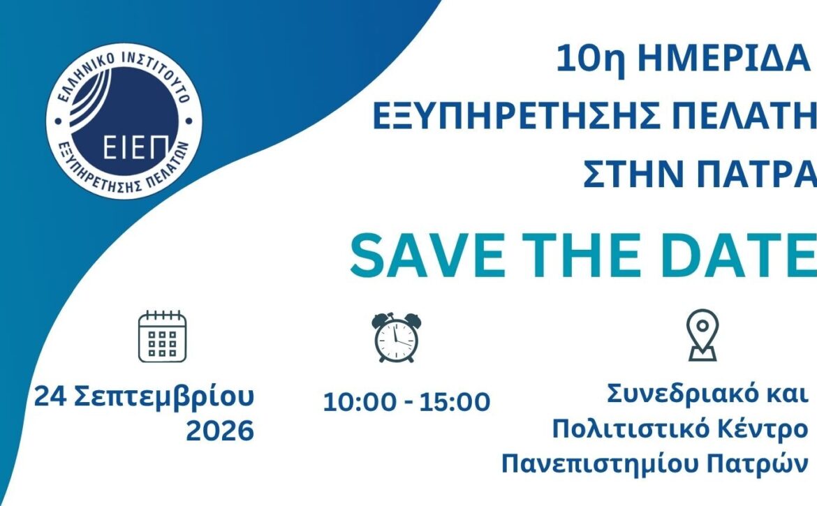 ΠΑΤΡΑ 2026