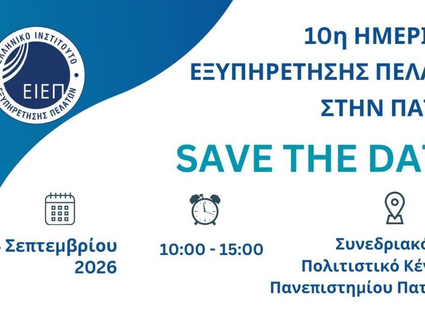 ΠΑΤΡΑ 2026