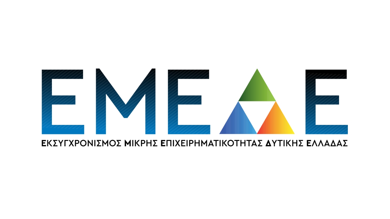 Παράταση υποβολών έως τις  11  Σεπτεμβρίου για την δέσμη δράσεων  «Εκσυγχρονισμός Μικρής Επιχειρηματικότητας Δυτικής Ελλάδας»