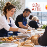 «1 Τραπέζι για Όλους» – Πρόσκληση συμμετοχής σε δράση αλληλεγγύης το Σάββατο 17 Οκτωβρίου