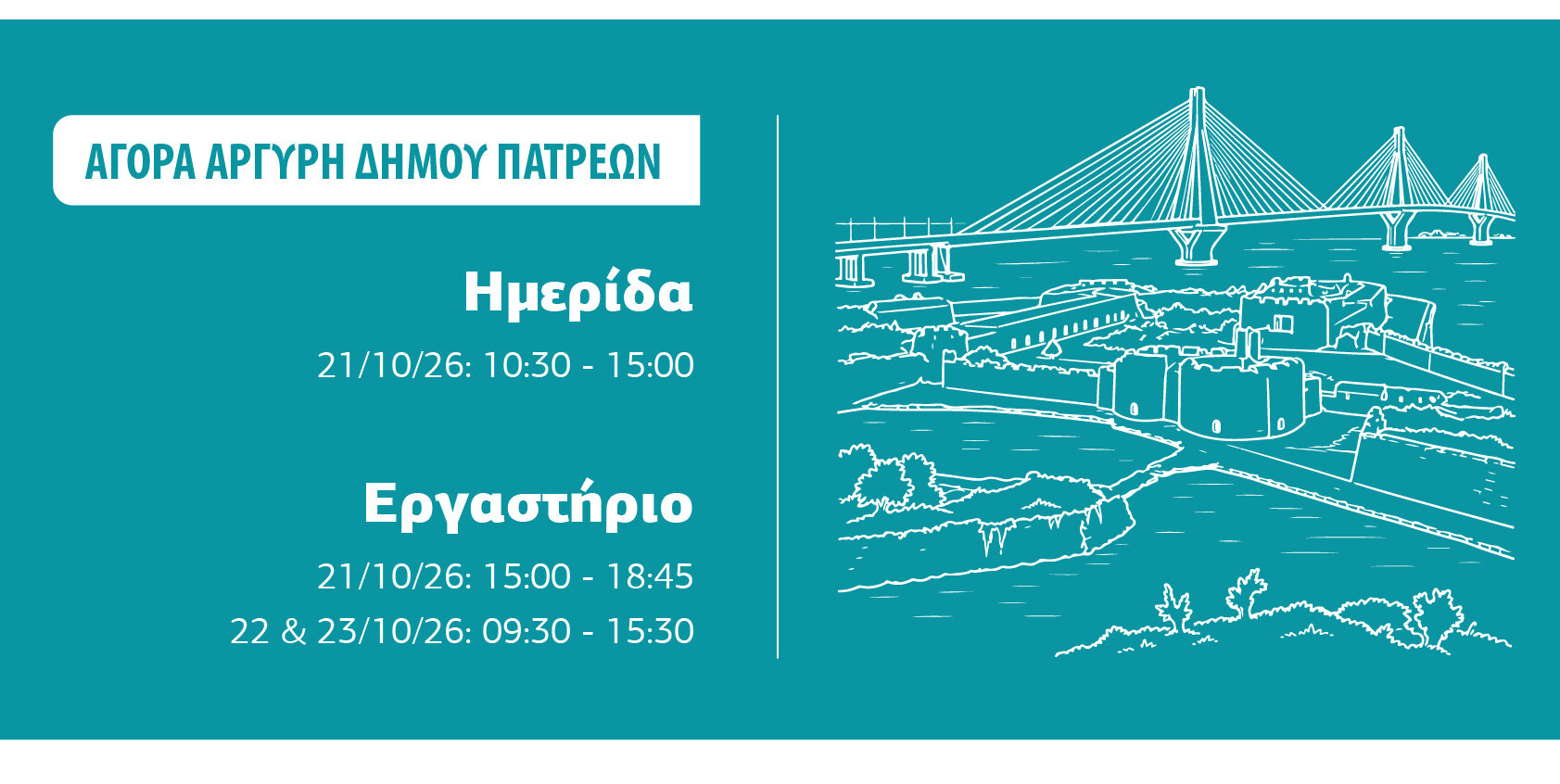 Η κυκλική οικονομία στο επίκεντρο τριήμερου εργαστηρίου στην Πάτρα υπό την αιγίδα του Επιμελητηρίου Αχαΐας